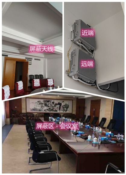  通化某机关单位会议室屏蔽案例（数字信令级）